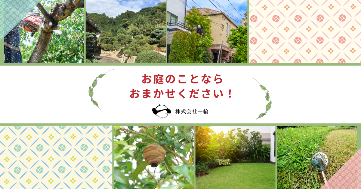 【制作サイト】一輪の庭じまい様